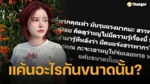 เอ๋ มิรา ตกใจถูกสรรพากรบุกบ้าน เผยรู้ตัวคนแจ้งแล้ว ถามกลับ "จะไม่จบใช่ไหม?"