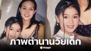 แอร์ ภัณฑิลา วัย 11 ขวบ แชะภาพคู่ ทาทา ยัง