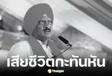 Ajit Pawar รองมุขมนตรีเครื่องบินตกเสียชีวิต