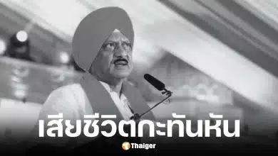 Ajit Pawar รองมุขมนตรีเครื่องบินตกเสียชีวิต