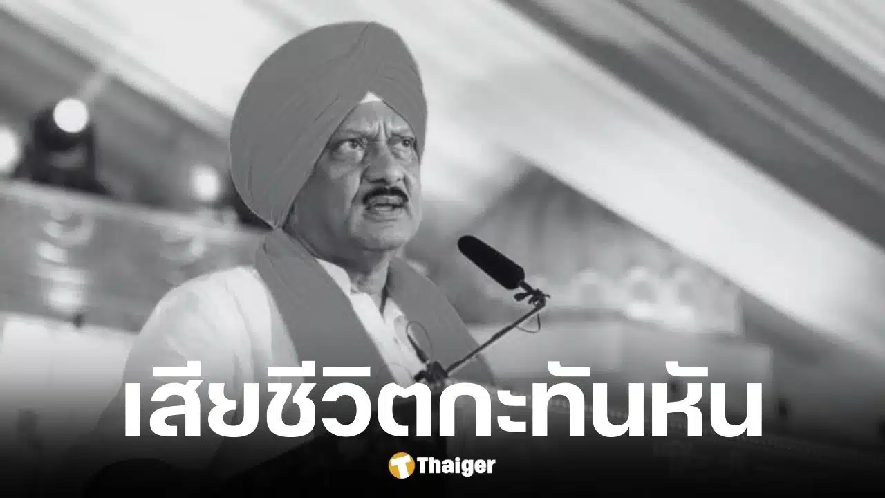 Ajit Pawar รองมุขมนตรีเครื่องบินตกเสียชีวิต