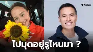 รักชนกเอกนัฏ