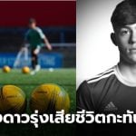 Cork City FC devastated young defender