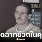 อัลดริช เอมส์ หนอนบ่อนไส้ CIA เสียชีวิตในวัย 84 ปี