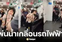 หญิงพ่นน้ำใส่ผู้โดยสารในรถไฟฟ้า MRt