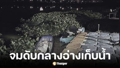 อินฟลูนักตกปลา จมดับกลางอ่างเก็บน้ำมาบประชัน