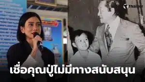 คุณปู่แก้วตา ธิษะณา