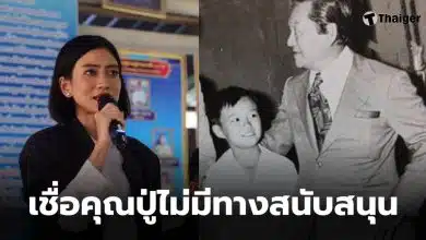 คุณปู่แก้วตา ธิษะณา