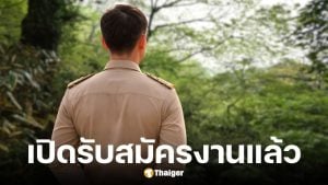 กรมอุทยานแห่งชาติสัตว์ป่าและพันธุ์พืช เปิดรับสมัครงาน 356 อัตรา