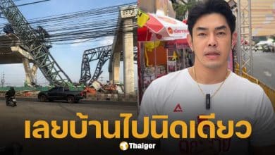 อาร์ต พศุตม์ ช็อก! เครนถล่มพระราม 2 อยู่ห่างบ้านแค่เอื้อม-ห่างจุดเดิมไม่ถึง 10 กม.