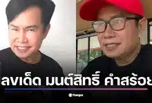 มนต์สิทธิ์ คำสร้อยเผยเลขเด็ด 969-422-559 สำหรับงวด 2 มกราคม 2569