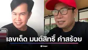 มนต์สิทธิ์ คำสร้อยเผยเลขเด็ด 969-422-559 สำหรับงวด 2 มกราคม 2569