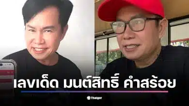 มนต์สิทธิ์ คำสร้อยเผยเลขเด็ด 969-422-559 สำหรับงวด 2 มกราคม 2569