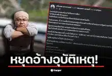 รศ.ตรีเนตร แสดงความคิดเห็นเกี่ยวกับเครนถล่มทับรถไฟที่โคราช