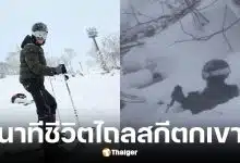 อั๋น ภูวนาท สกีแหกโค้งตกเขาที่นิเซโกะ ญี่ปุ่น