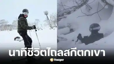 อั๋น ภูวนาท สกีแหกโค้งตกเขาที่นิเซโกะ ญี่ปุ่น