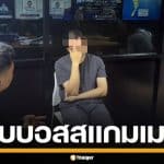 บุกรวบ "แจ๊ค หยาง" หัวหน้าแก๊งสแกมเมอร์ แปลงสัญชาติ หนีซุกไทย คดีฉ้อโกง 900 ล้าน