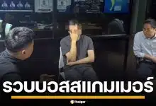 บุกรวบ "แจ๊ค หยาง" หัวหน้าแก๊งสแกมเมอร์ แปลงสัญชาติ หนีซุกไทย คดีฉ้อโกง 900 ล้าน