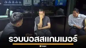 บุกรวบ "แจ๊ค หยาง" หัวหน้าแก๊งสแกมเมอร์ แปลงสัญชาติ หนีซุกไทย คดีฉ้อโกง 900 ล้าน