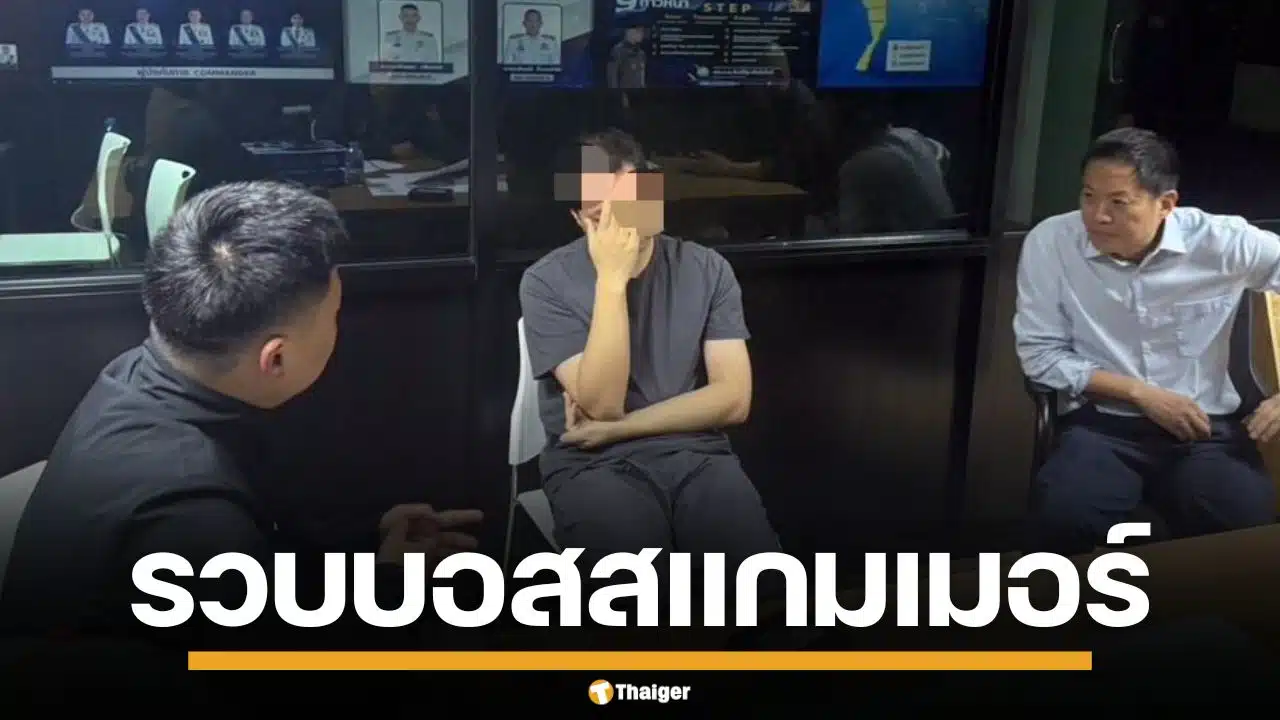 บุกรวบ "แจ๊ค หยาง" หัวหน้าแก๊งสแกมเมอร์ แปลงสัญชาติ หนีซุกไทย คดีฉ้อโกง 900 ล้าน