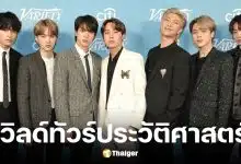 BTS ประกาศเวิลด์ทัวร์ 2026-2027 รวม 79 รอบทั่วโลก