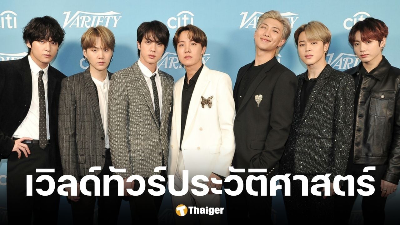 BTS ประกาศเวิลด์ทัวร์ 2026-2027 รวม 79 รอบทั่วโลก