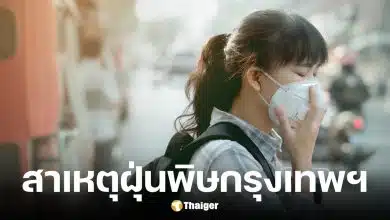 กทม. เจอฝุ่น PM 2.5 พบพบการเผานาข้าวเฉียด 1.3 หมื่นไร่ในนครนายก