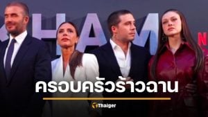 ขุดคลิปแฉ วิกตอเรีย เบ็คแฮม หน้าตึงใส่ลูกสะใภ้ แย่งซีน หน้ากล้องทำดี หลับหลังดูถูก