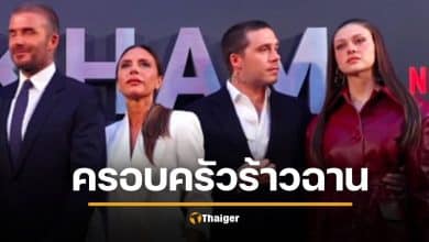 ขุดคลิปแฉ วิกตอเรีย เบ็คแฮม หน้าตึงใส่ลูกสะใภ้ แย่งซีน หน้ากล้องทำดี หลับหลังดูถูก