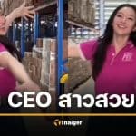 เปิดธุรกิจ เบลล่า ราณี พาทัวร์โกดังอลังการ ขายดีสต๊อกแน่น