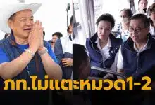 ภูมิใจไทย รัฐธรรมนูญหมวด 1 2