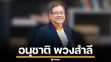 ประวัติ "อนุชาติ พวงสำลี" ผู้ก่อตั้งสาธิต มธ. สู่ทีมปฏิรูปการศึกษา พรรคประชาชน