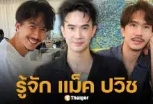 ประวัติ แม็ค ปวิช พระเอกดังช่อง 3 กับชีวิตล่าสุดหลังเปิดตัวมีลูก-มีเมีย กลางปี 68
