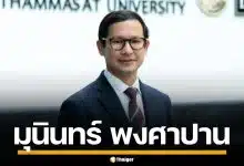 ประวัติ "มุนินทร์ พงศาปาน" คณบดีนิติศาสตร์ สู่ว่าที่ รมว.ยุติธรรม รัฐบาลพรรคประชาชน