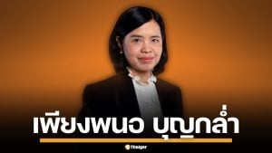 ประวัติ "เพียงพนอ บุญกล่ำ" มือกฎหมายชั้นครู ขุนพลปฏิรูปภาครัฐ พรรคประชาชน