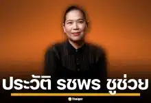 ประวัติ "รชพร ชูช่วย" สถาปนิกหญิงระดับโลก แคนดิเดต รมว.วัฒนธรรม พรรคประชาชน