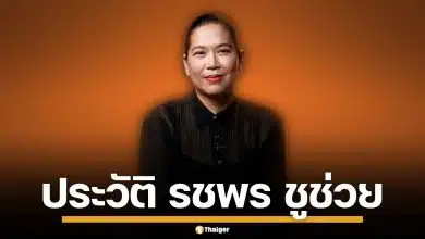 ประวัติ "รชพร ชูช่วย" สถาปนิกหญิงระดับโลก แคนดิเดต รมว.วัฒนธรรม พรรคประชาชน