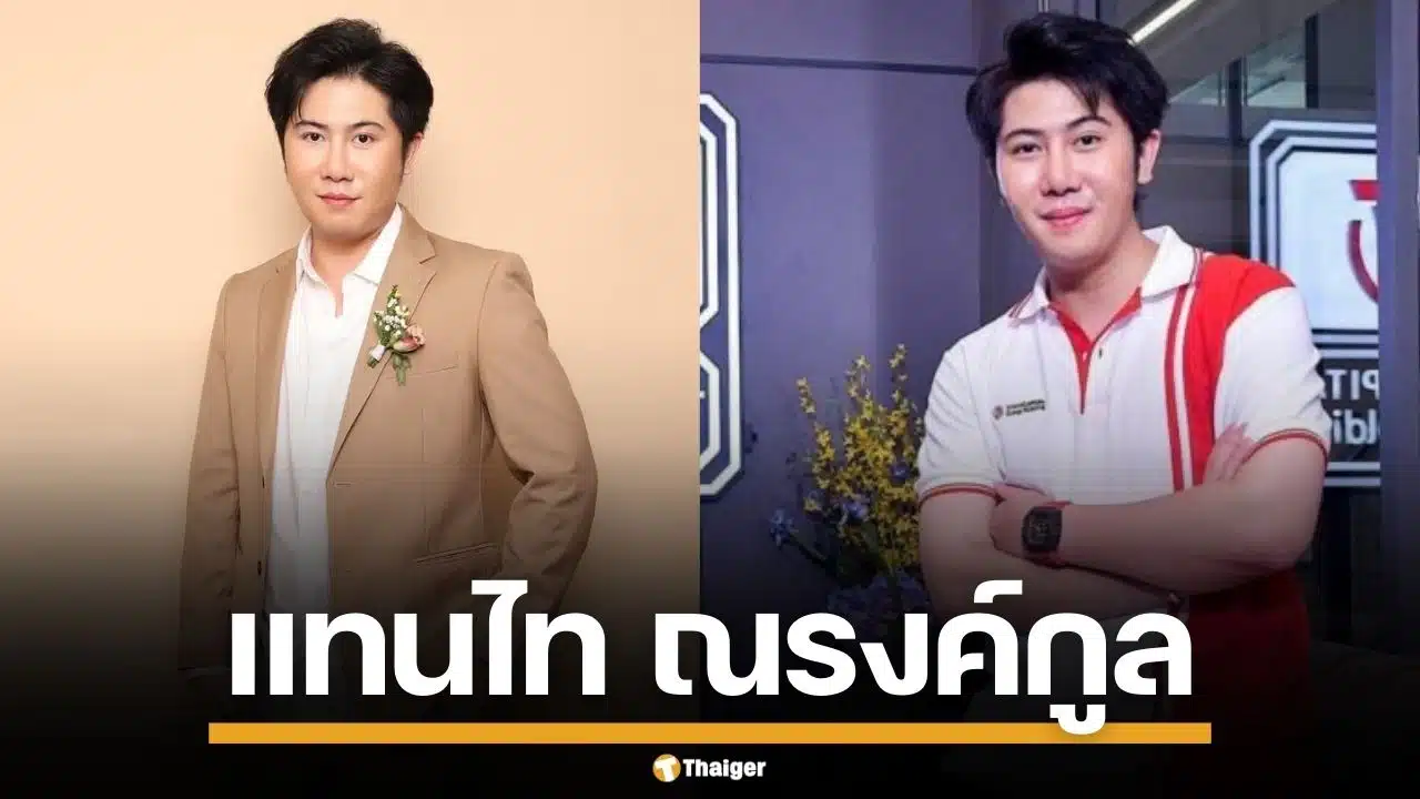 ประวัติ "แทนไท ณรงค์กูล" นักธุรกิจหนุ่มไฟแรง CEO ไททัน แคปปิตอล โปรไฟล์ไม่ธรรมดา