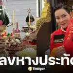 บุ๋ม ปนัดดา ถือฤกษ์ดี ตั้งโต๊ะทำพิธีบวงสรวงองค์พระพิฆเนศ คอหวยตาตื่น หลังเห็นเลขหางประทัด
