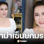 บุ๋ม ปนัดดา แจงดราม่าปมยกสมบัติให้ชาติ