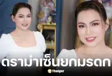 บุ๋ม ปนัดดา แจงดราม่าปมยกสมบัติให้ชาติ