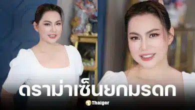 บุ๋ม ปนัดดา แจงดราม่าปมยกสมบัติให้ชาติ