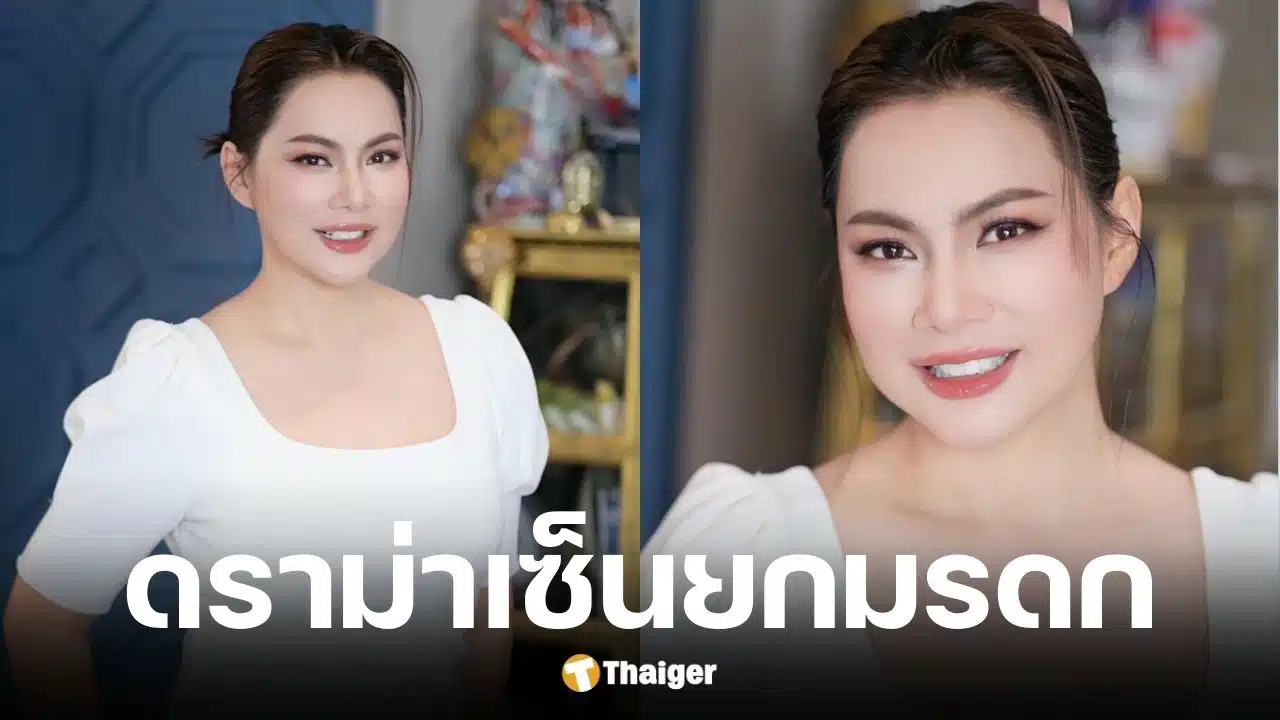 บุ๋ม ปนัดดา แจงดราม่าปมยกสมบัติให้ชาติ