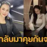 บุ๋ม ปนัดดา เฉลยเอง นางเอกดังรีเทิร์นแฟนเก่า คือใคร? หลายคนเดาถูกมาก่อนแล้ว