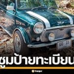 "โบว์ แวนดา" ขับมินิคันโปรด "ปอ ทฤษฎี" โชว์ป้ายทะเบียน แฟนคลับรอวัน "มะลิ" รับไม้ต่อ