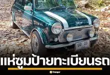 "โบว์ แวนดา" ขับมินิคันโปรด "ปอ ทฤษฎี" โชว์ป้ายทะเบียน แฟนคลับรอวัน "มะลิ" รับไม้ต่อ