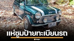 "โบว์ แวนดา" ขับมินิคันโปรด "ปอ ทฤษฎี" โชว์ป้ายทะเบียน แฟนคลับรอวัน "มะลิ" รับไม้ต่อ