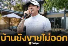 ตัดสินใจดีแล้ว บอย ภิษณุ ประกาศขายบ้านหรูอีกครั้ง ย้ำราคาเดิม 70 ล้าน วอนอย่าดราม่า