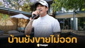 ตัดสินใจดีแล้ว บอย ภิษณุ ประกาศขายบ้านหรูอีกครั้ง ย้ำราคาเดิม 70 ล้าน วอนอย่าดราม่า