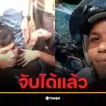 ตำรวจจับกุมรัฐติกร ผู้ต้องหาคดีฆ่าชิงทรัพย์ในหัวหิน